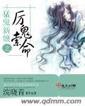 猛鬼煞鬼完整版
