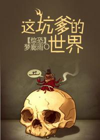 这坑爹的系统免费阅读