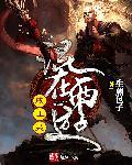 造梦西游OL正果怎么获得