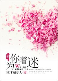 为你着迷完整版泰剧在线观看