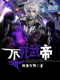 不死武帝等级