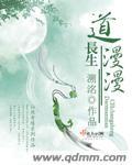 漫漫长生结局