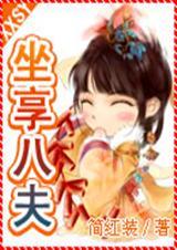 坐享夫成