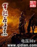 穿越秦末争霸