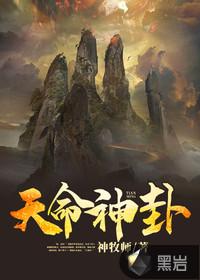 命卦组成天医