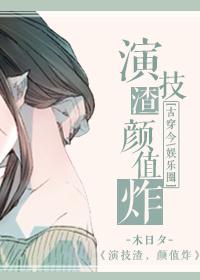 演技pai