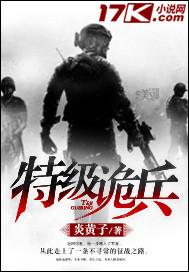 特种兵之诡刃 免费阅读