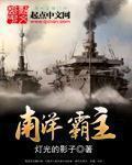 南洋共和国