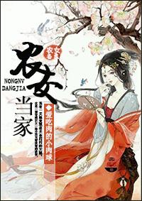 农女当家朱小