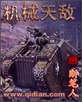 机械公敌天赋s10