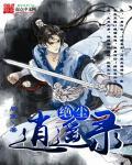绝尘逍遥录武功