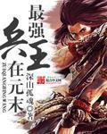 最强兵王完整版