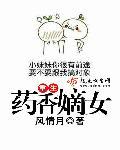 重生嫡女之药妃天下番外