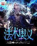 wow奥术法