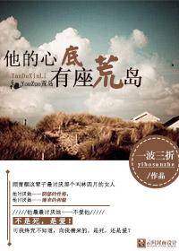 他心底有片静默的海 百度