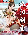 九阳剑圣独孤凤舞结局是什么