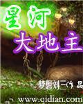 星河大帝择