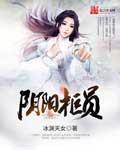 阴阳 gl