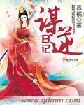 谋逆谋叛谋反区别