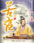 苦夜恋