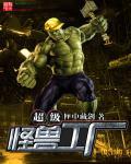超级怪兽工厂精校版