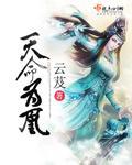 天命为凰刘极真结局
