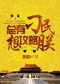 总有刁民想攻略朕双洁