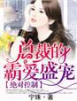 绝对控制漫画全集免费阅读