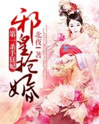 邪皇抢婚第一杀手狂妃 第4章