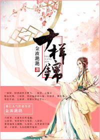 十样锦锣鼓完整版免费观看