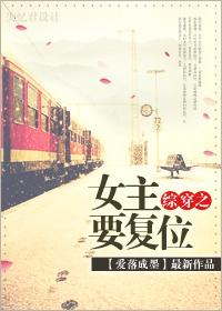 综女主穿越