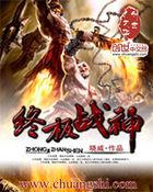 终极战神刑天和帝皇铠甲谁厉害