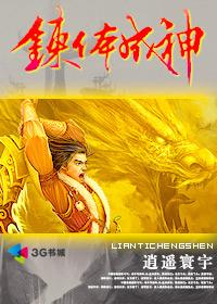 炼体成神动漫免费完整观看高清