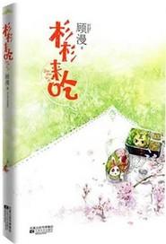 泰剧杉杉来吃普通话版