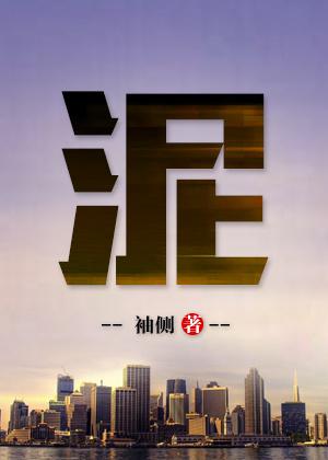 泥猪瓦狗是什么意思