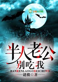 老公要吃你