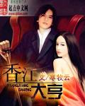 年代文?不