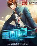 重回高二做学霸无弹窗