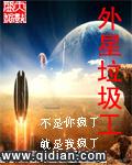 外星人真垃圾
