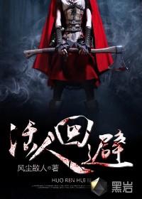 死人当铺活人回避