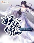 妖兽修仙类排行榜