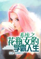 花瓶女的学霸人生全文阅读