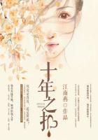 十年之好