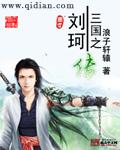 三国之刘辫天下