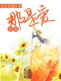 如果爱是个什么节目