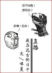 我在远古撩美男全文免费阅读