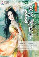 医妃惊世 废材嫡女要逆天