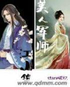 江山美人谋 百科