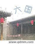 六国是指哪六国