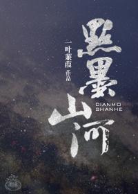 我在星际有点田山河以宁